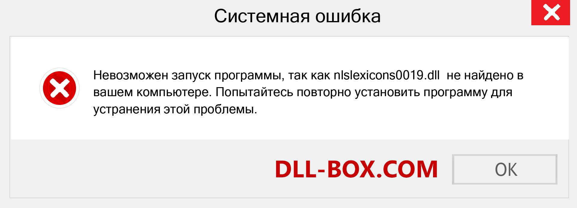 Файл nlslexicons0019.dll отсутствует ?. Скачать для Windows 7, 8, 10 - Исправить nlslexicons0019 dll Missing Error в Windows, фотографии, изображения