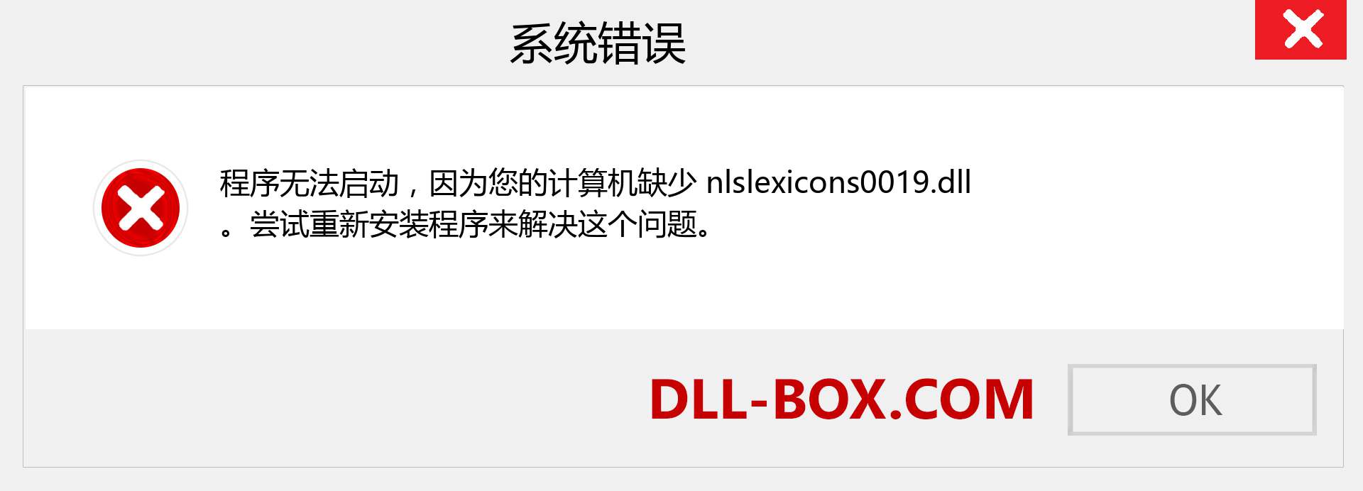 nlslexicons0019.dll 文件丢失？。 适用于 Windows 7、8、10 的下载 - 修复 Windows、照片、图像上的 nlslexicons0019 dll 丢失错误